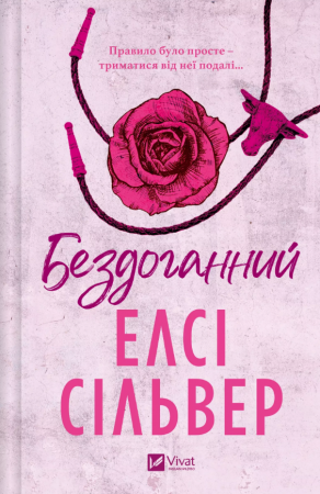 Книга Бездоганний