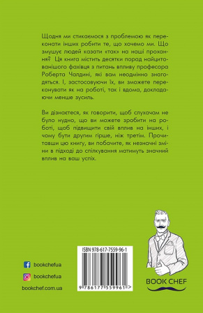 Книга Так! 60 секретів із науки переконувати