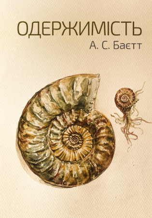 Книга Одержимість