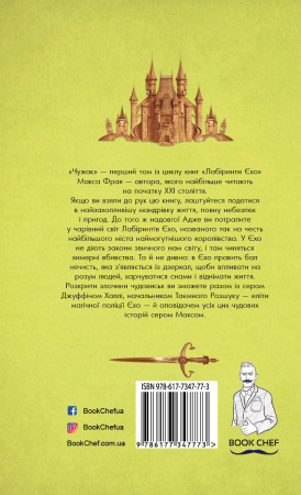 Книга Чужак