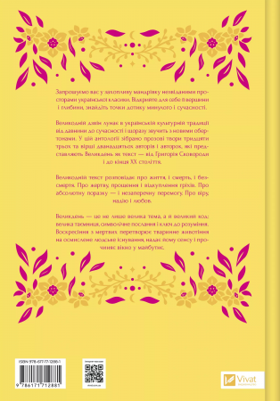 Книга Великодня класика