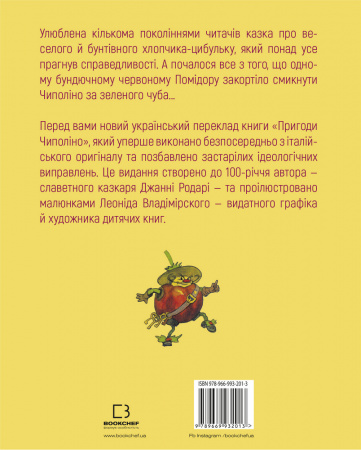 Книга Пригоди Чиполіно (з малюнками Владімірского)