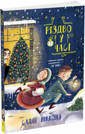 Книга Різдво у часі