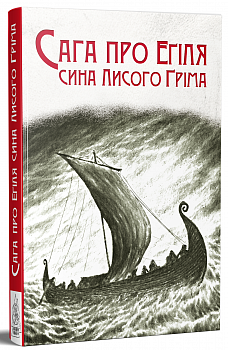 Сага про Еґіля