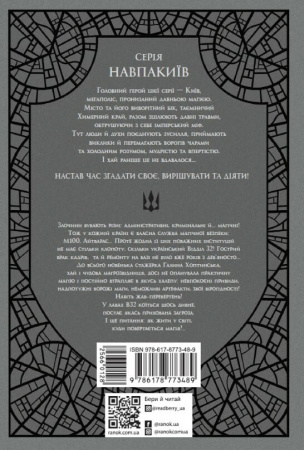 Книга Відділ 32. Служба магбезпеки