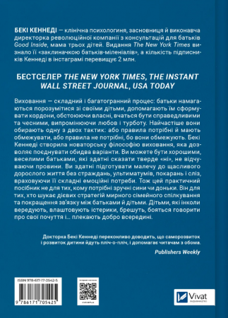 Книга Виховані діти свідомих батьків. Як зростати разом