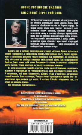 Книга Протистояння. Книга 1+ Книга 2