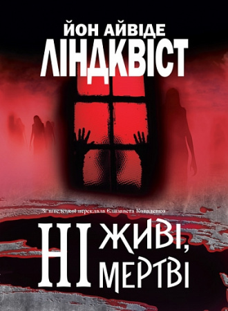 Книга Ні живі, ні мертві