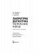 Лабораторна діагностика туберкульозної інфекції