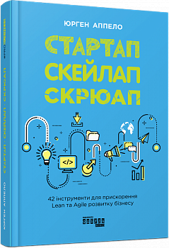 Стартап, скейлап, скрюап