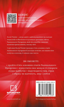 Книга Радикальне Прощення