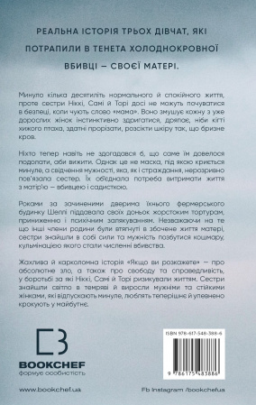 Книга Якщо ви розкажете. Реальна історія сестер, які виросли з матір’ю-вбивцею