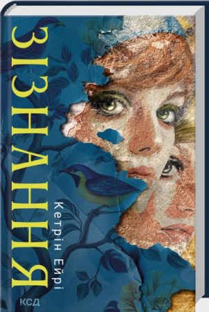 Книга Зізнання