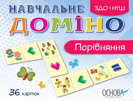 Книга Навчальне ДОМІНО. Порівняння