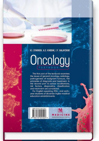 Книга Oncology = Онкологія