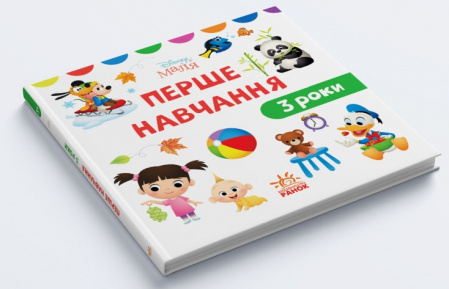 Книга Disney Маля. Перше навчання. Мені 3 роки (КОМПЛЕКТ 2 книжки)