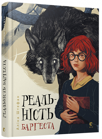 Книга Реальність Барґеста