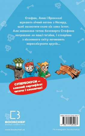 Книга Minecraft. Книга 6: Привиди - поки не засвистить свиня!