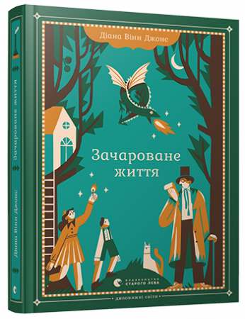Книга Зачароване життя