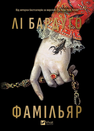 Книга Фамільяр