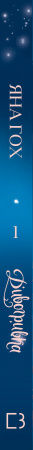 Книга Дивогривка. Книга 1: Пробудження кінської магії