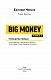 Big Money. Принципы первых. Книга 2