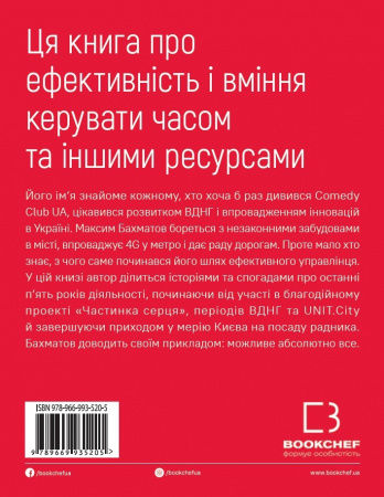 Книга П’ятирічка Бахматова.  Книга для тих, хто прагне діяти