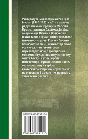Книга Людина без властивостей т.ІІІ