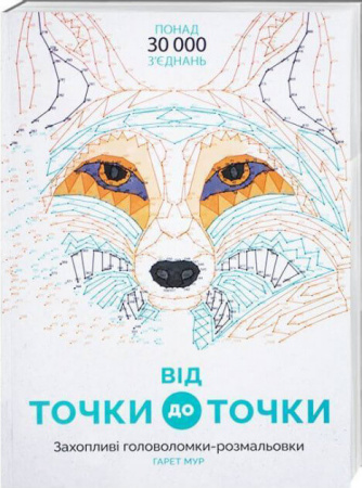 Книга Від точки до точки