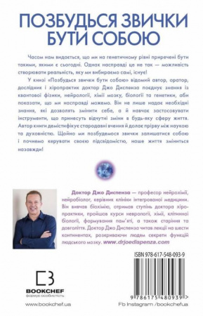 Книга Позбудься звички бути собою. Зміни власне мислення