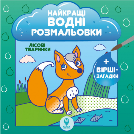 Книга Комплект «Найкращі водні розмальовки. BIG»