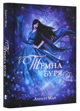 Книга Темна буря