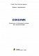 Соколик. Українська післябукварна читанка для першокласників