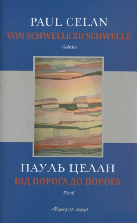 Книга Від порога до порога