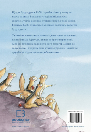 Книга Дивовижний друг