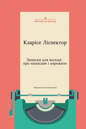 Книга Записки для молоді: про написане і пережите