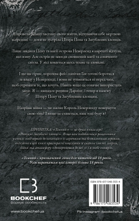 Книга Розпусні загублені хлопці. Книга 2: Темний