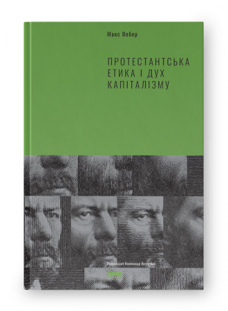 Книга Протестантська етика і дух капіталізму