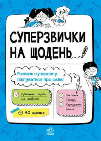 Книга Мотиватори. Суперзвички на щодень