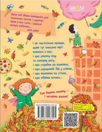 Книга Шкодні вірші