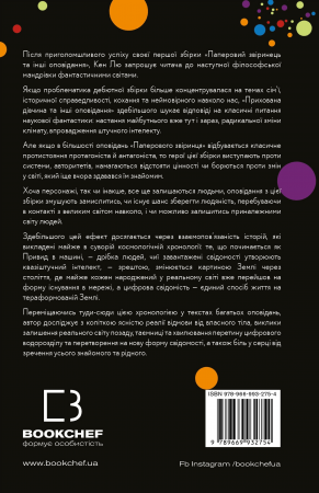 Книга Прихована дівчина та інші оповідання