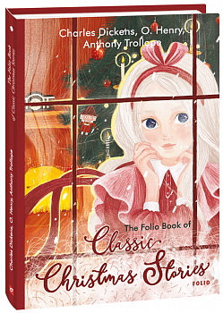 The Folio Book of Classic Christmas Stories (Класичні різдвяні оповідання)