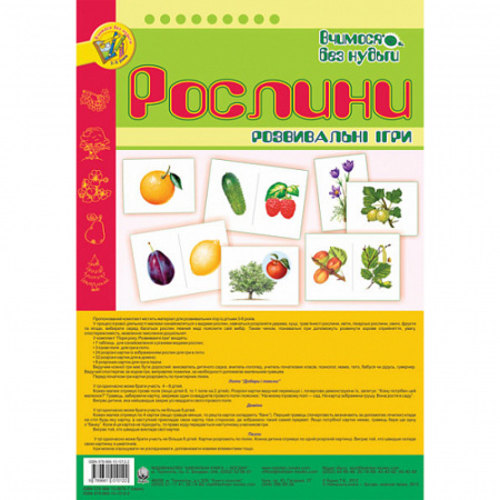 Книга Рослини. Розвивальні ігри 