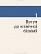 Клінічна біохімія: текст і кольорові ілюстрації: 7-е видання