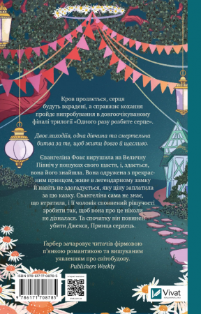 Книга Прокляття справжнього кохання