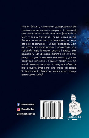 Книга Діаболік