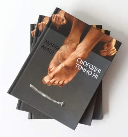 Книга Сьогодні точно ні. Вірші