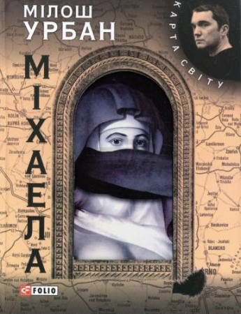 Книга Міхаела