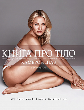 Книга про тіло