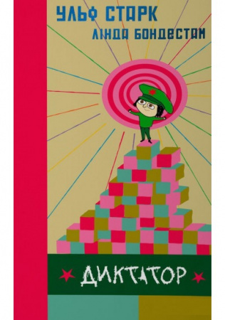 Книга Диктатор